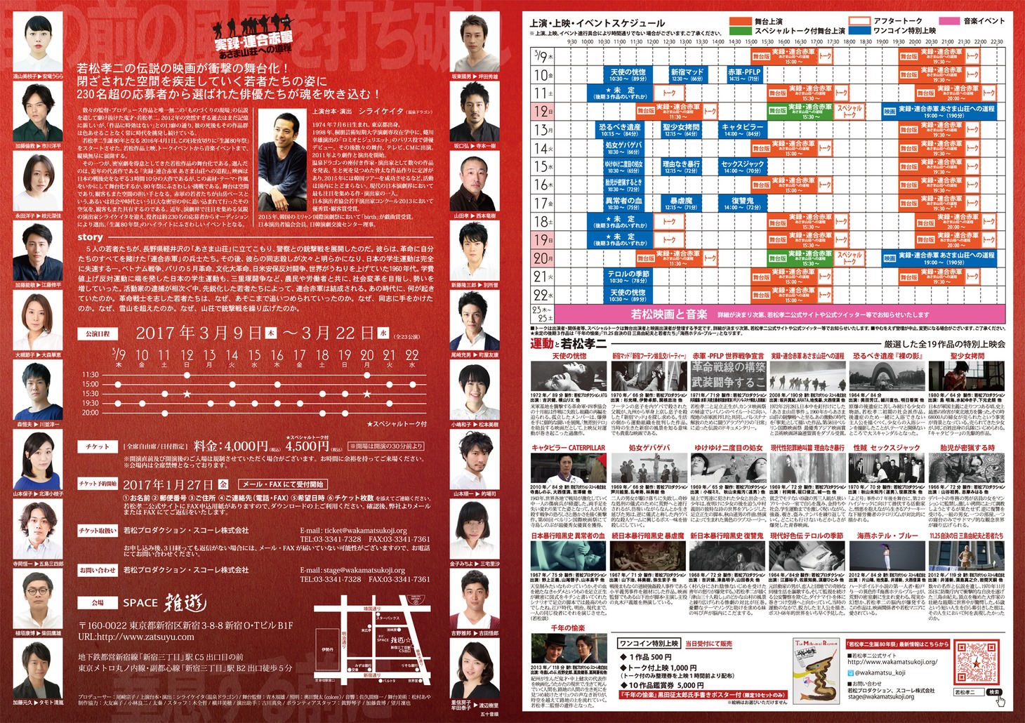 「若松孝二生誕80年祭」チラシ中面
