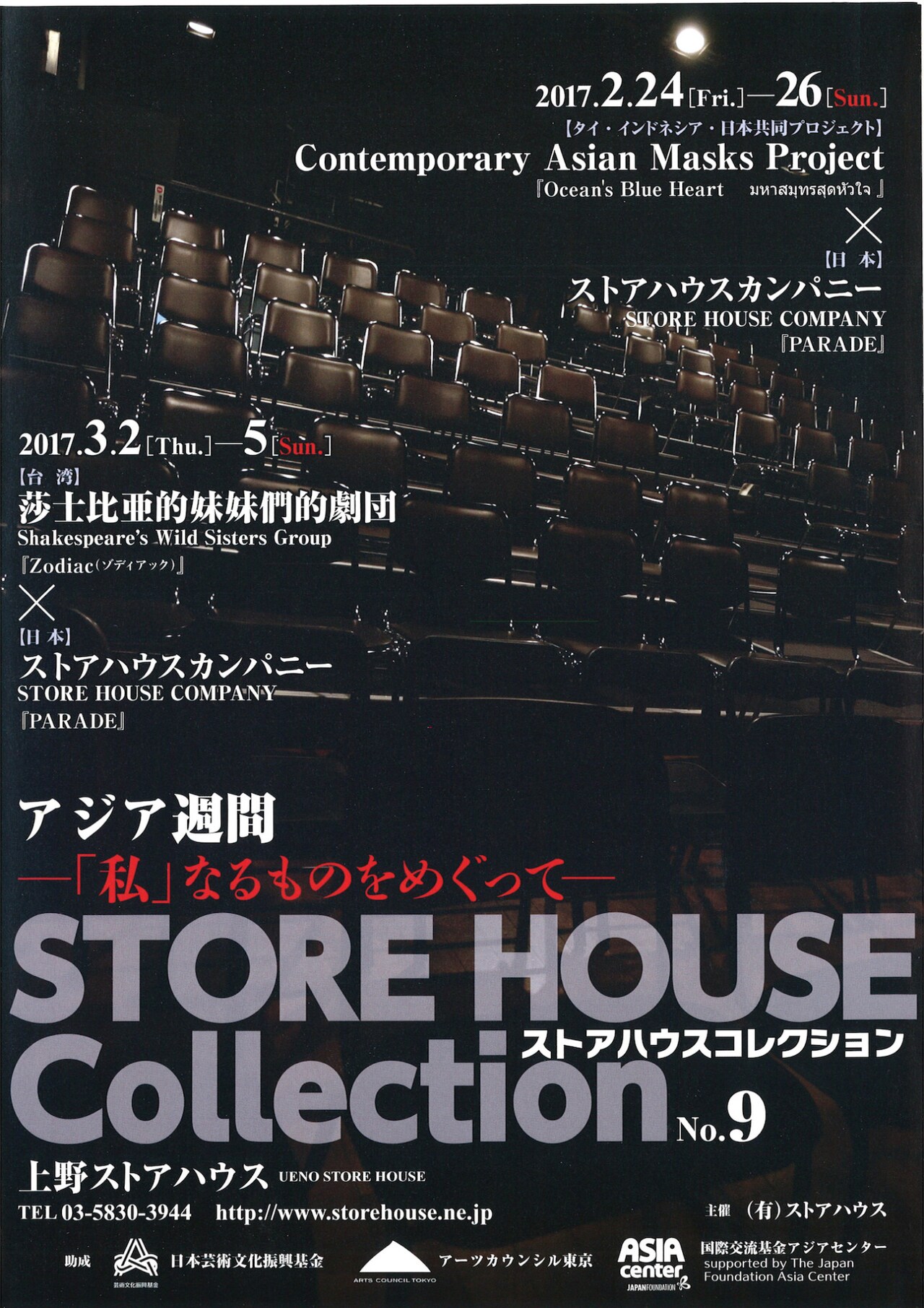 「私」なるものをめぐって「STORE HOUSE Collection」に3作品ラインナップ