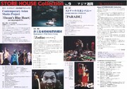 「STORE HOUSE Collection・アジア週間」チラシ中面