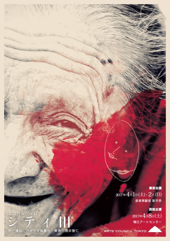 sons wo:「シティ」シリーズ最終章は未来の物語、美術に涌井智仁