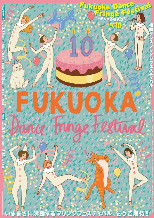 福岡がダンスの発火点に！開催10回目のフリンジフェスティバルに25作品