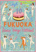 「福岡ダンスフリンジフェスティバル～ダンスの発火点～」ビジュアル