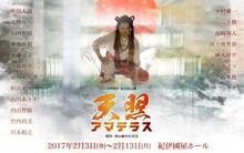 少年社中 第33回公演「アマテラス」ビジュアル