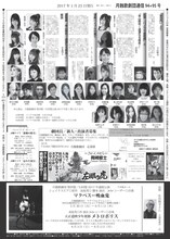 月蝕歌劇団「パノラマ島綺譚」「寺山修司－過激なる疾走－」チラシ裏