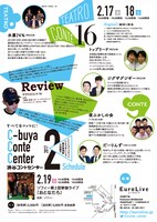 「テアトロコント Vol.16」チラシ裏