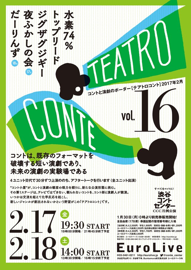 「テアトロコント Vol.16」チラシ