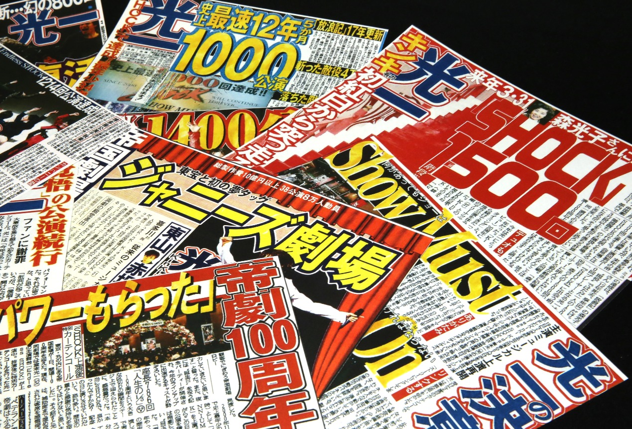 「SHOCK」の関連記事。