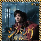 津波で多くを失った若者が船出を夢見る、わらび座ミュージカル「ジパング青春記」
