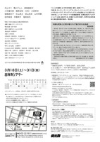 燐光群「くじらの墓標 2017」チラシ裏