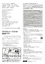 燐光群「くじらの墓標 2017」チラシ裏