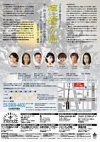 日本の演劇人を育てるプロジェクト 「『日本の劇』戯曲賞2015『檸檬の島』」チラシ裏