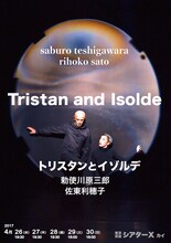 勅使川原三郎 シアターX公演「トリスタンとイゾルデ」チラシ