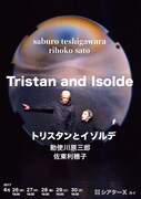 勅使川原三郎 シアターX公演「トリスタンとイゾルデ」チラシ