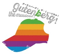 「グーテンバーグ！ザ・ミュージカル！」ロゴ