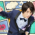 新番組「2.5次元男子推しTV」で鈴木拡樹がMCに、放送初回は鈴木に密着