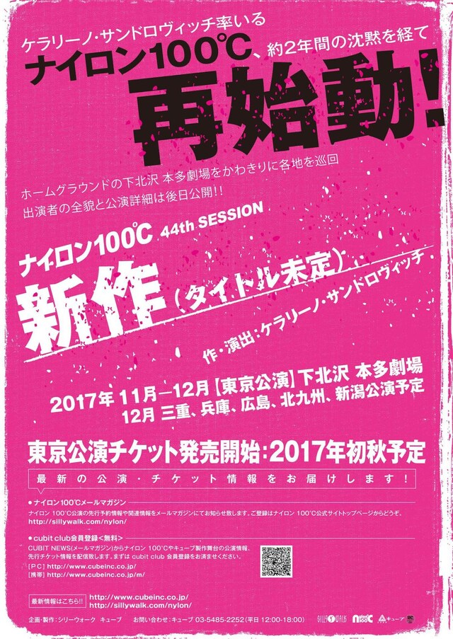 ナイロン100℃ 44th SESSION「新作（タイトル未定）」仮チラシ