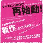 ナイロン100℃約3年ぶりの新作、本多劇場ほか三重・兵庫・広島・福岡・新潟で