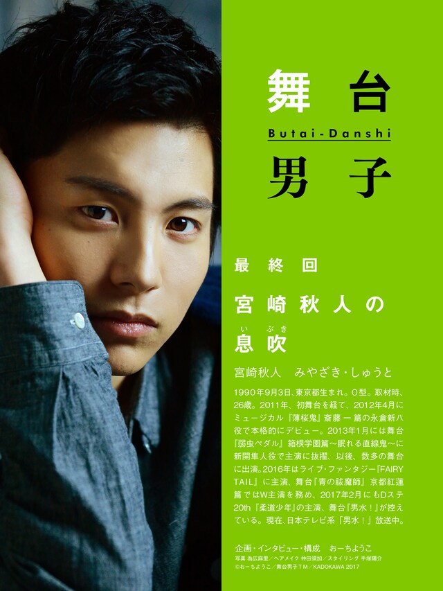 「舞台男子」最終回表紙