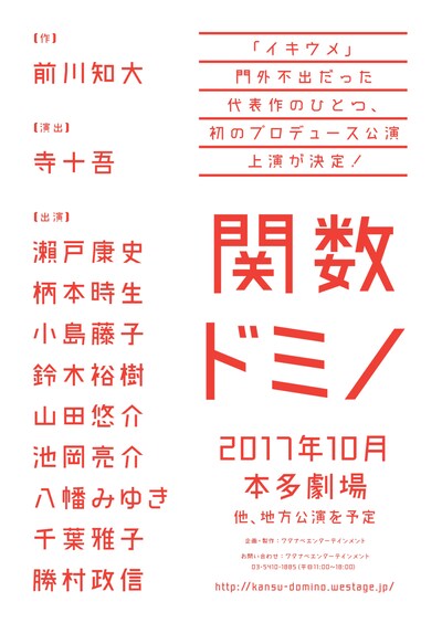「関数ドミノ」速報ビジュアル