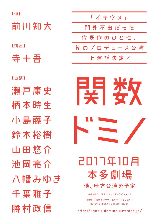 「関数ドミノ」速報ビジュアル