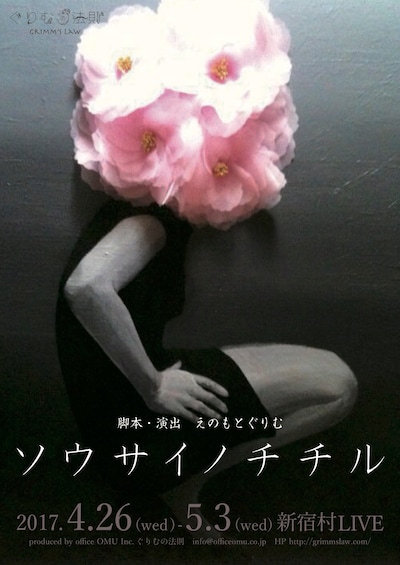 ぐりむの法則「ソウサイノチチル」ビジュアル