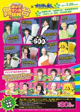 「舞台 増田こうすけ劇場 ギャグマンガ日和 ～奥の細道、地獄のランウェイ編～」×カラオケの鉄人のコラボレーションメニュー。