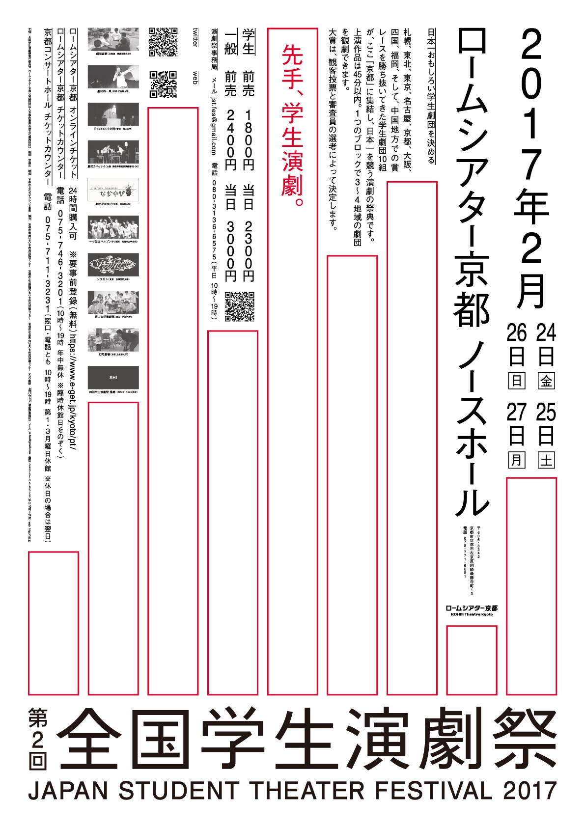 学生劇団10組が京都に集結！「全国学生演劇祭」に幻灯劇場、シラカンら
