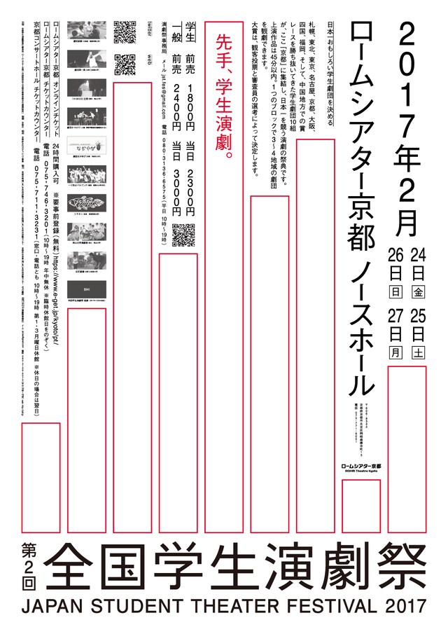 「第2回 全国学生演劇祭」ビジュアル