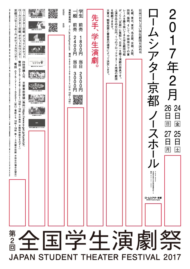 「第2回 全国学生演劇祭」ビジュアル