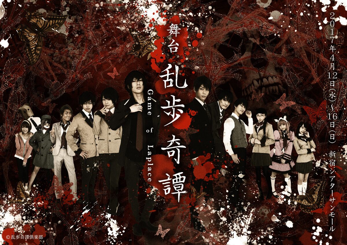 乱歩奇譚 北園涼らメインキャストが勢揃い ミステリアスなキービジュ ステージナタリー