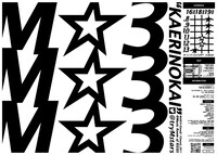 M☆3 文化庁京都移転記念特別公演「かえりのかい」チラシ表