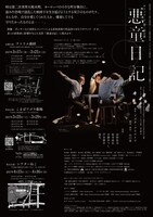 サファリ・P「悪童日記」チラシ裏