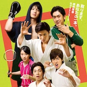 宮崎秋人主演のDステ「柔道少年」が本日開幕、7月にDVD化