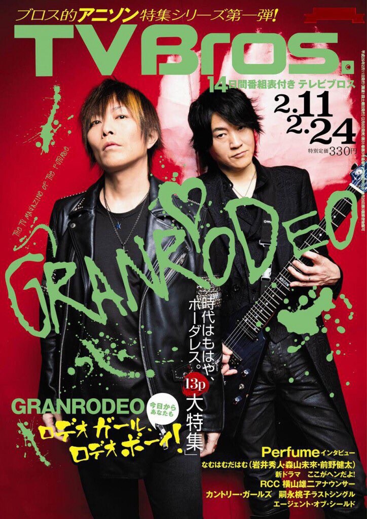 本日発売ブロスで、岩井×森山×前野「なむはむだはむ」カラー4ページ特集
