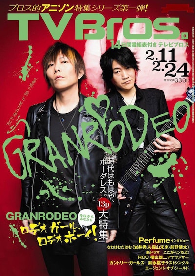 「TV Bros.」2017年2月11日号表紙