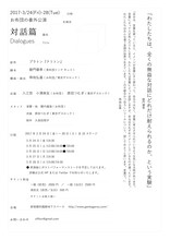 お布団 番外公演「対話篇」仮チラシ