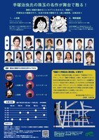 「『漫劇!! 手塚治虫 第四巻』The Fusion of Comics & Theater」チラシ裏