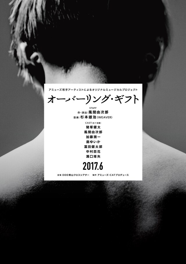 「オーバーリング・ギフト」ビジュアル