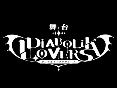 舞台「DIABOLIK LOVERS」ロゴ
