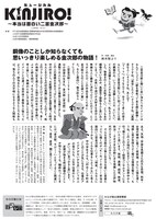 劇団わらび座「ミュージカル『KINJIRO!～本当は面白い二宮金次郎～」チラシ裏