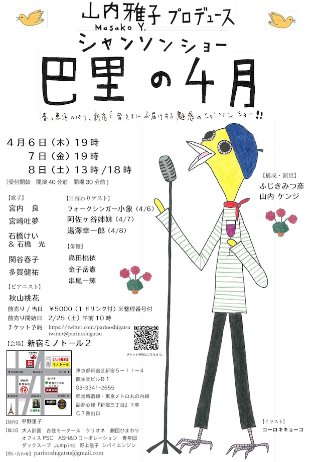 山内雅子プロデュース「巴里の4月」チラシ