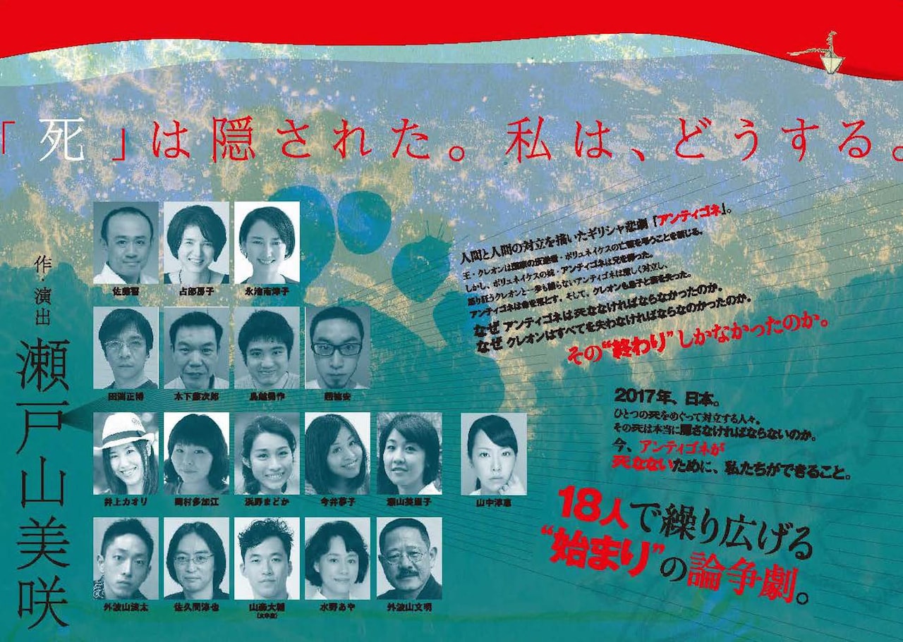 椿組×瀬戸山美咲で、現代の仕出し弁当屋を舞台に“アンティゴネ”描く