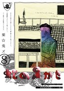 栗☆兎ズ「蛇の足がき」チラシ表