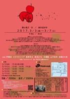 栗☆兎ズ「蛇の足がき」チラシ裏