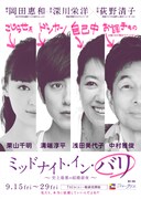 「ミッドナイト・イン・バリ～史上最悪の結婚前夜～」チラシ表