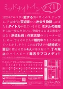 「ミッドナイト・イン・バリ～史上最悪の結婚前夜～」チラシ裏