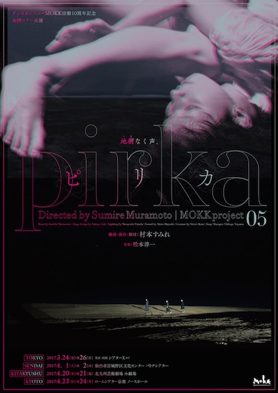 MOKK project05「地樹なく声、ピリカ」チラシ