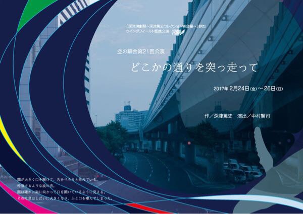 空の驛舎「どこかの通りを突っ走って」ビジュアル