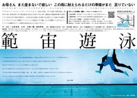 範宙遊泳「幼女x」チラシ裏