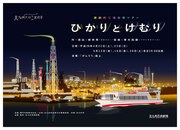 「ひかりとけむり」ビジュアル